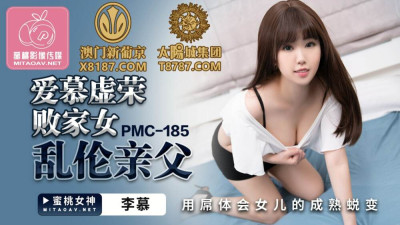 PMC185 Adoring a vain and prodigal daughter, playuous father uses his cock to experience his daughter's mature transformation (동양야동,아시아야동)
