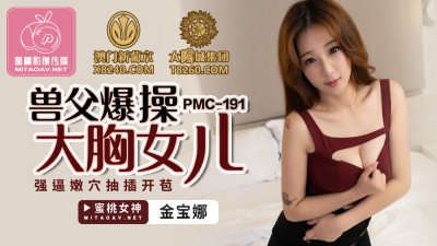 PMC191 The beast father fucks the big breasted daughter forcibly (동양야동,아시아야동)