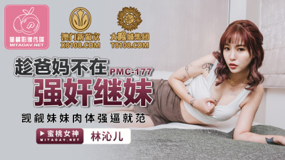 PMC177 While parents are not playing step-sister, coveted sister's body and played to submit (동양야동,아시아야동)