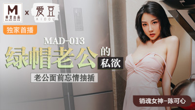 MAD013 Cuckold husband's lust (동양야동,아시아야동)