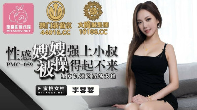 PMC059 Sexy Sister-In-Law Forces Uncle to Get Fucked (동양야동,아시아야동)
