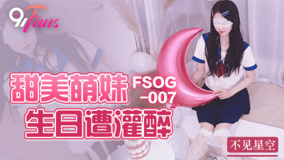 FSOG007 Sweet and cute girl gets drunk on her birthday (동양야동,아시아야동)