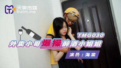 TMG030 The delivery boy fucks the drunk lady (동양야동,아시아야동)