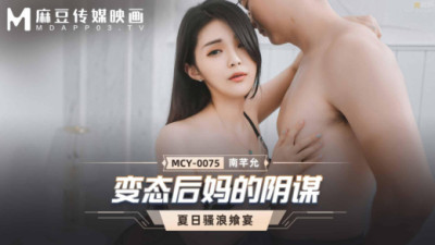 MCY-0075 새 아내 아버지 누군가와 섹스를 하고 싶다. (동양야동,아시아야동)