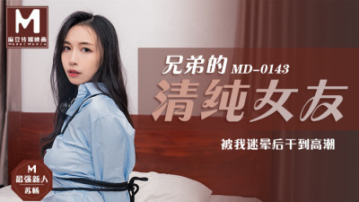 MD0143 Brother's Pure Girlfriend / Fucked to orgasm after being blinded by me (동양야동,아시아야동)