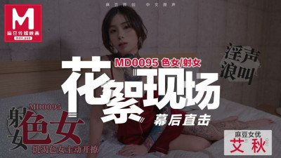 CUS-390 Tidbits md0095 / Erotic Girl / Hungry Erotic Girl Actively Opens (동양야동,아시아야동)
