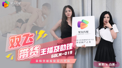 CUS-1056 The anchor and assistant of Shuangfei bring goods / sell fake goods and get revenge (동양야동,아시아야동)