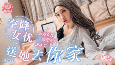 PM011 Airborne actress / Send her to your house / Adopt actress to accompany you to love love (동양야동,아시아야동)