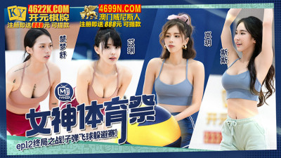 CUS-1369 Goddess Sports Festival ep12 Endgame Bullet Flying Ball Dodge Game (동양야동,아시아야동)