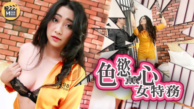 CUS-451 Madou Director Series – Female Investigator – Seduction of Wisdom and Evidence (동양야동,아시아야동)