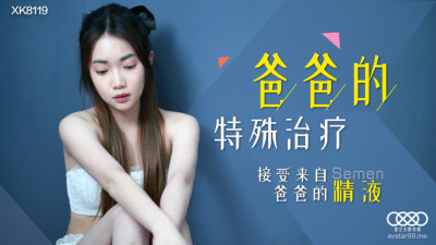 XK8119 Daddy's Special Treatment / Receiving Sperm From Daddy (동양야동,아시아야동)