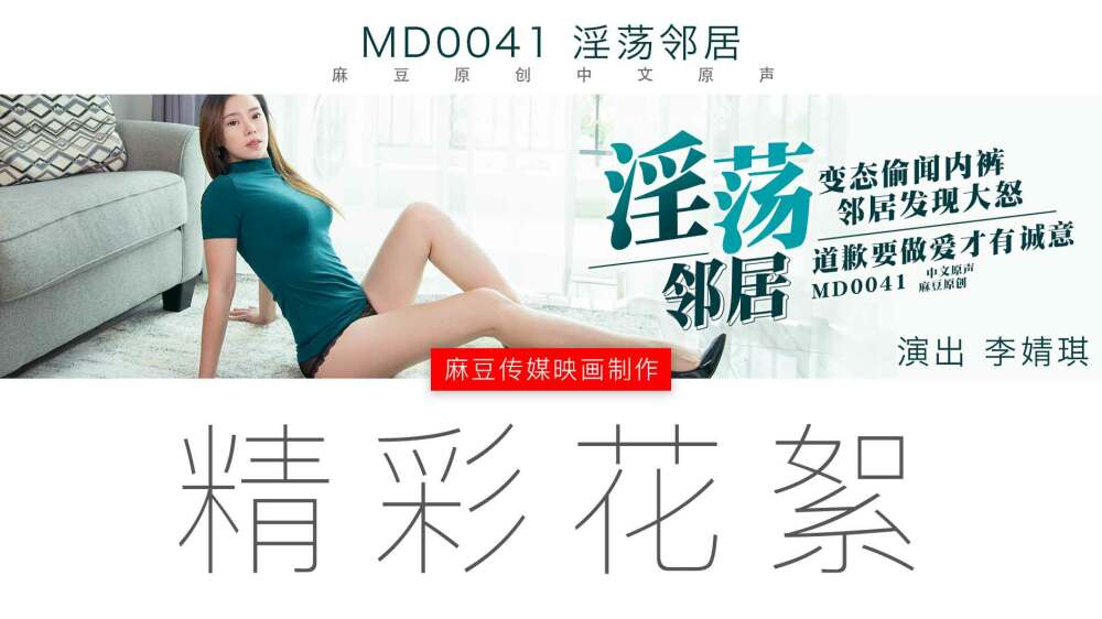 CUS-434 Tidbits md0041 / Lewd Neighbors