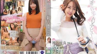 [영어자막] DLDSS-329 신규 이민자 사쿠라 카미야, 집에서 AV 데뷔를하는 주부 (영어자막 AV,영문자막 야동)