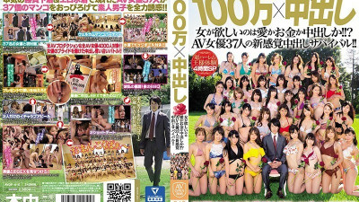 [유모] AVOP-410 1 Million x Creampie What a woman wants is love, money or creampie! !! ?? Survival of 37 AV actresses in a new sensation! !! (일본AV 한글자막,자막 AV,일본야동)