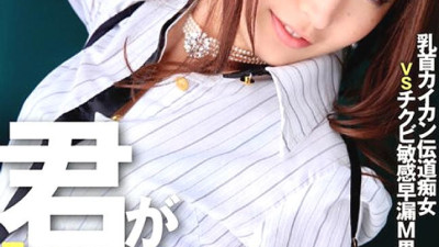[유모] BTH-250 You Said I Want You To Bully My Nipples... Miku Hasegawa (일본AV 한글자막,자막 AV,일본야동)