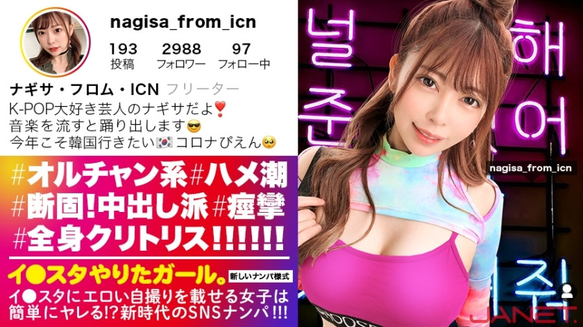 [유모] JNT-015 [Ni ● iu 9 cuteness] I ● SNS picking up K-POP girls who put erotic selfies on the star! !! This woman, whole body clitoris! !! !! Ulzzang girls with a facial deviation value of MAX are cramping and spree! !! !! Due to the maximum sensitivity,