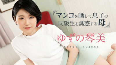 [노모] CARIBBEANCOM-020324-001 Mother exposes her pussy to seduce her son's classmate 3 (일본AV 무수정,노모,프리미엄 AV)