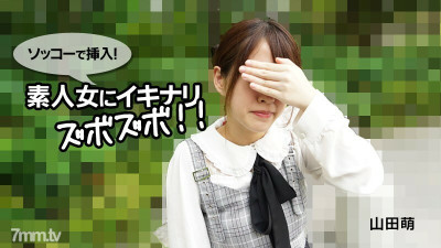 [노모] HEYZO-2790 Moe Yamada [Moe Yamada] Insert with Sokko! Ikinarizubozubo to an amateur woman! !! (일본AV 무수정,노모,프리미엄 AV)