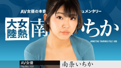 [노모] CARIBBEANCOM-080624-001 Female Hot Continent File.100 (일본AV 무수정,노모,프리미엄 AV)