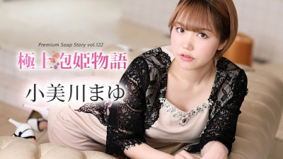 [노모] CARIBBEANCOM-012024-001 The Best Soapland Story Vol.122 (일본AV 무수정,노모,프리미엄 AV)