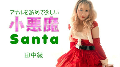 [노모] CARIBBEANCOM-121223-001 Little devil Santa wants you to lick her asshole (일본AV 무수정,노모,프리미엄 AV)