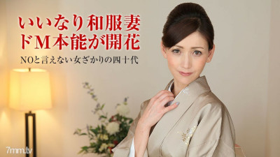 [노모] 011318-207 Married woman Nadeshiko training ~ Miyuki Susuki middle-aged woman who looks good in kimono ~ (일본AV 무수정,노모,프리미엄 AV)