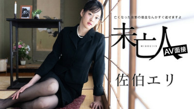 [노모] CARIBBEANCOM-012624-001 Widow AV Interview ~I can pay back my late husband's debts right away~ (일본AV 무수정,노모,프리미엄 AV)
