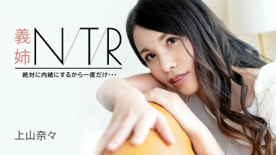 [노모] CARIBBEANCOM-091723-001 Stepsister NTR ~I'll keep it a secret, just this once...~ (일본AV 무수정,노모,프리미엄 AV)
