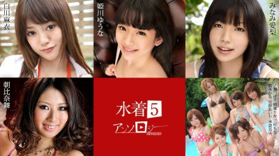 [노모] CARIBBEANCOM-071824-001 Swimsuit Anthology 5 (일본AV 무수정,노모,프리미엄 AV)