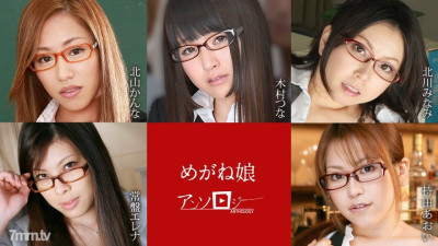 [노모] 060822-001 Glasses Girl Anthology Kanna Kitayama Tsuna Kimura Minami Kitagawa Tokiwa Elena Aoi Mochida (일본AV 무수정,노모,프리미엄 AV)