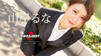 [노모] CARIBBEANCOM-062624-001 Quickie Runa Yamagishi BEST (일본AV 무수정,노모,프리미엄 AV)