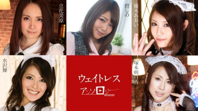 [노모] CARIBBEANCOM-091323-001 Waitress Anthology (일본AV 무수정,노모,프리미엄 AV)