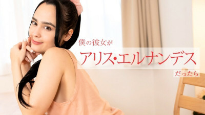 [노모] CARIBBEANCOM-112924-001 If Alice Hernandez was my girlfriend, she would serve me in all sorts of ways from morning till night. (일본AV 무수정,노모,프리미엄 AV)