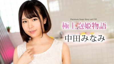 [노모] CARIBBEANCOM-100524-001 The Best Soapland Story Vol.130 (일본AV 무수정,노모,프리미엄 AV)