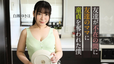 [노모] CARIBBEANCOM-062123-001 While my friend was away, my friend's mom took my virginity (일본AV 무수정,노모,프리미엄 AV)
