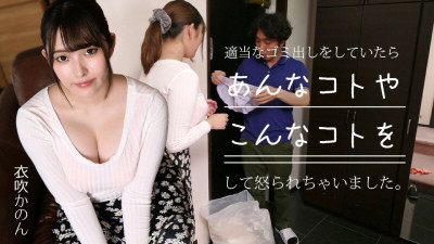 [노모] CARIBBEANCOM-033024-001 I got scolded for taking out the trash carelessly ~ Lazy boobs need some education! ~ (일본AV 무수정,노모,프리미엄 AV)