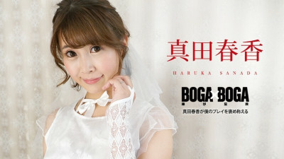 [노모] CARIBBEANCOM-090823-001 BOGA x BOGA ~Haruka Sanada praises my playing~ (일본AV 무수정,노모,프리미엄 AV)